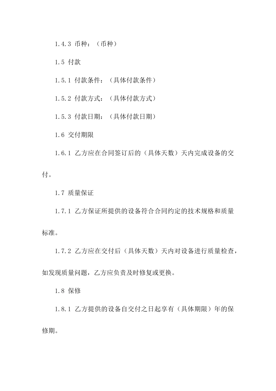 2024年标准型数控车床采购协议范本_第3页