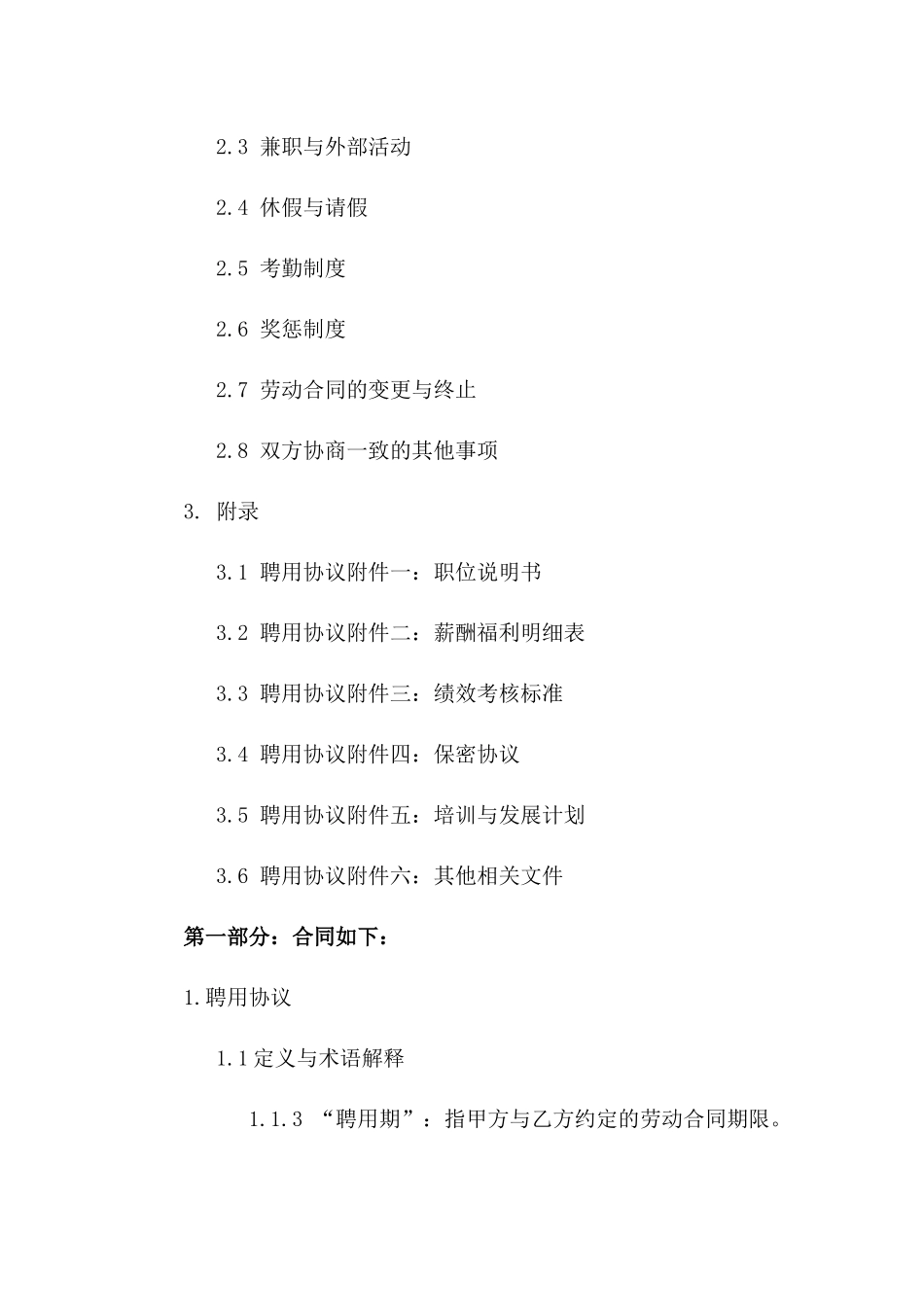 2024适用学校教职员工聘用协议范本电子版下载版_第3页