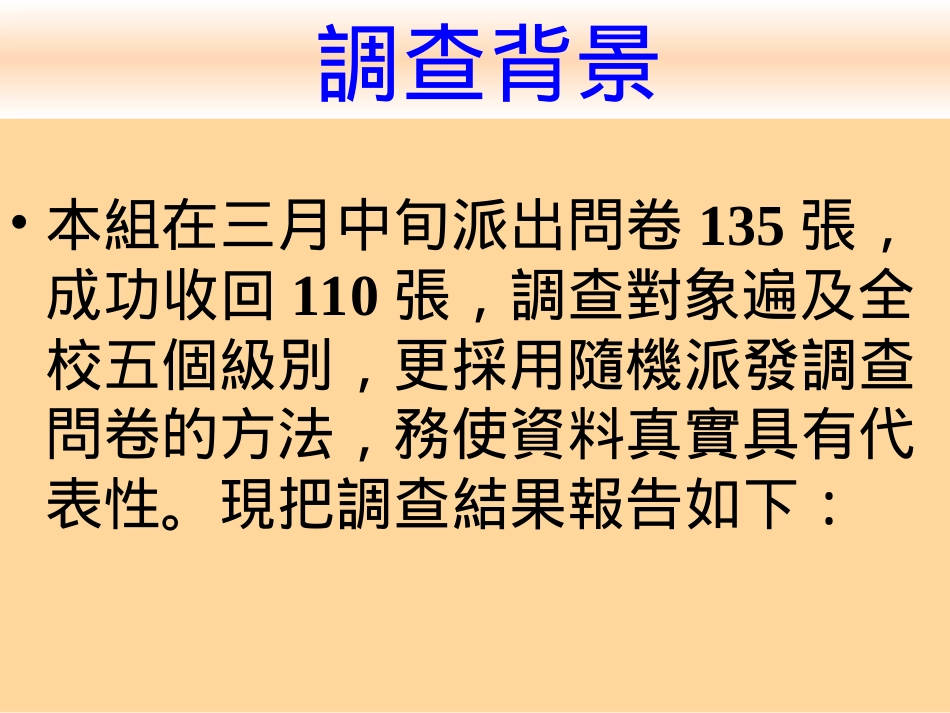本校小食部服務情況調查報告_第3页