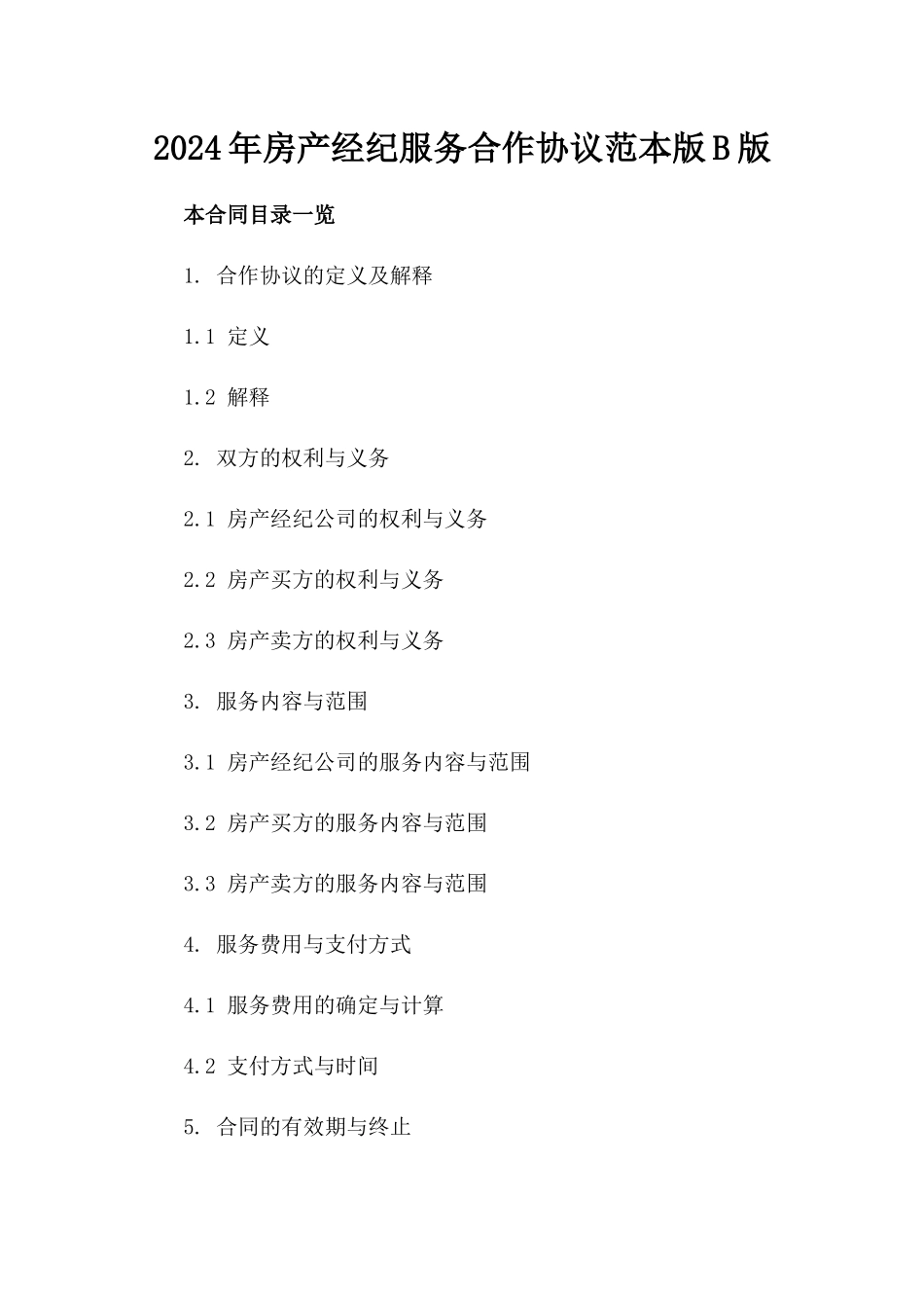 2024年房产经纪服务合作协议范本版B版_第2页