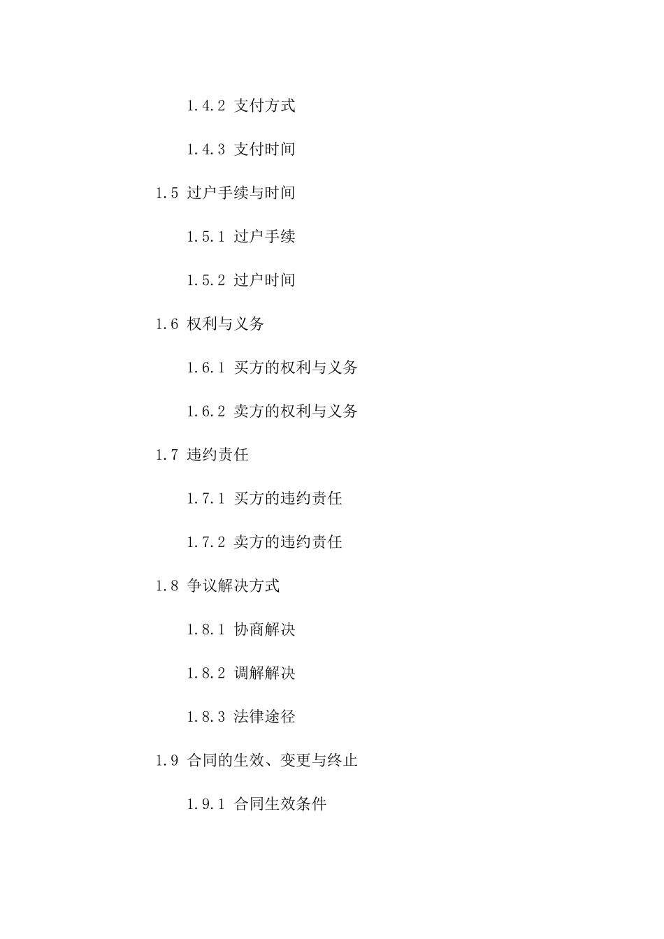 车位所有权益买卖协议样本版A版_第3页