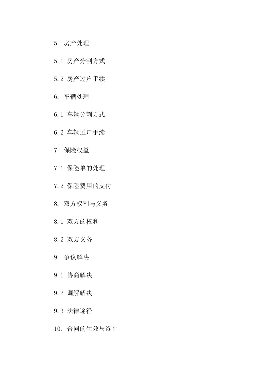 免费通用版2024年离婚合同书样本一_第3页