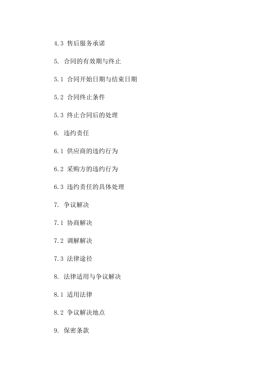 2024版劳保物资采购协议细则样本版B版_第3页