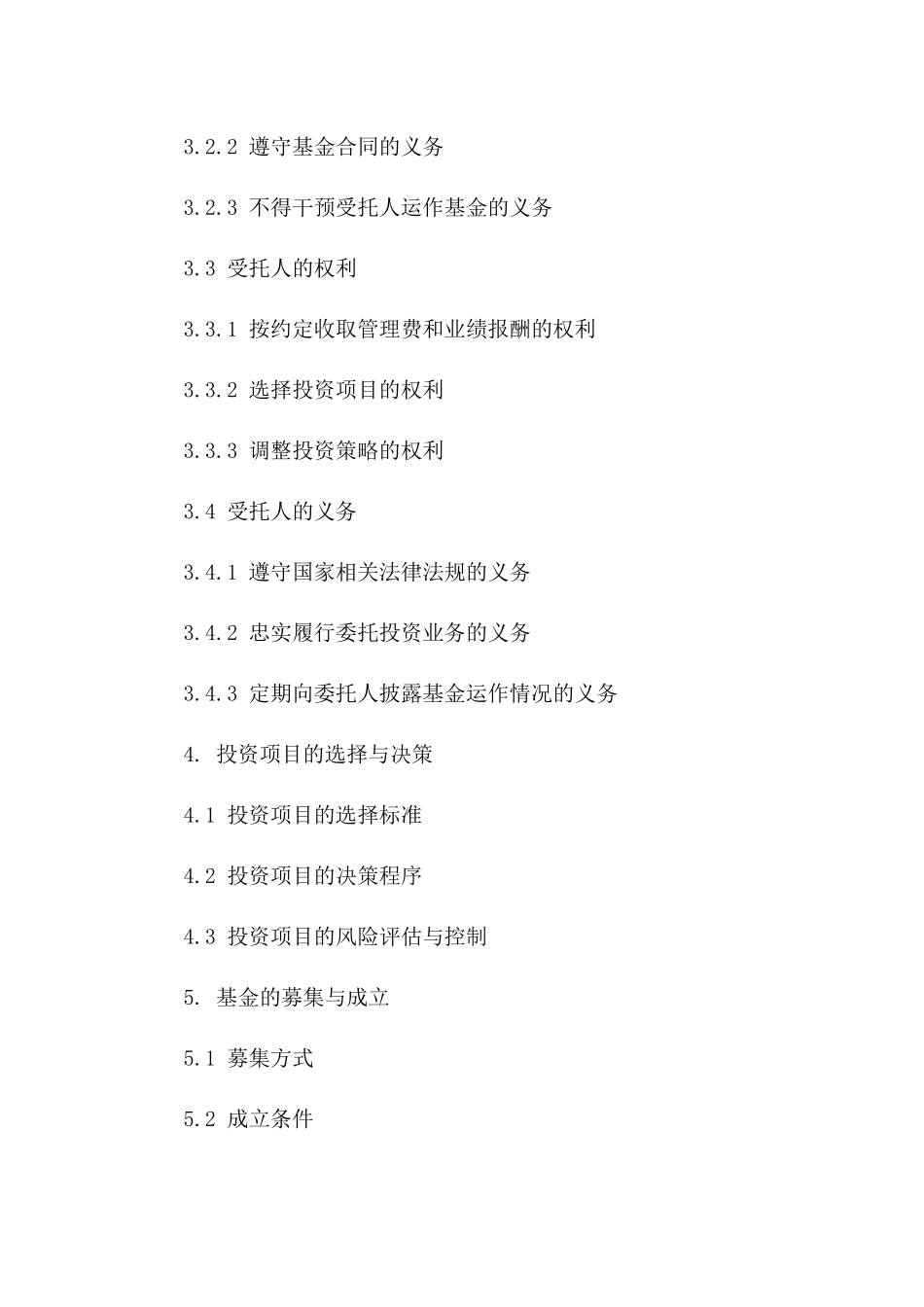 2024私募基金委托投资协议范本_第3页