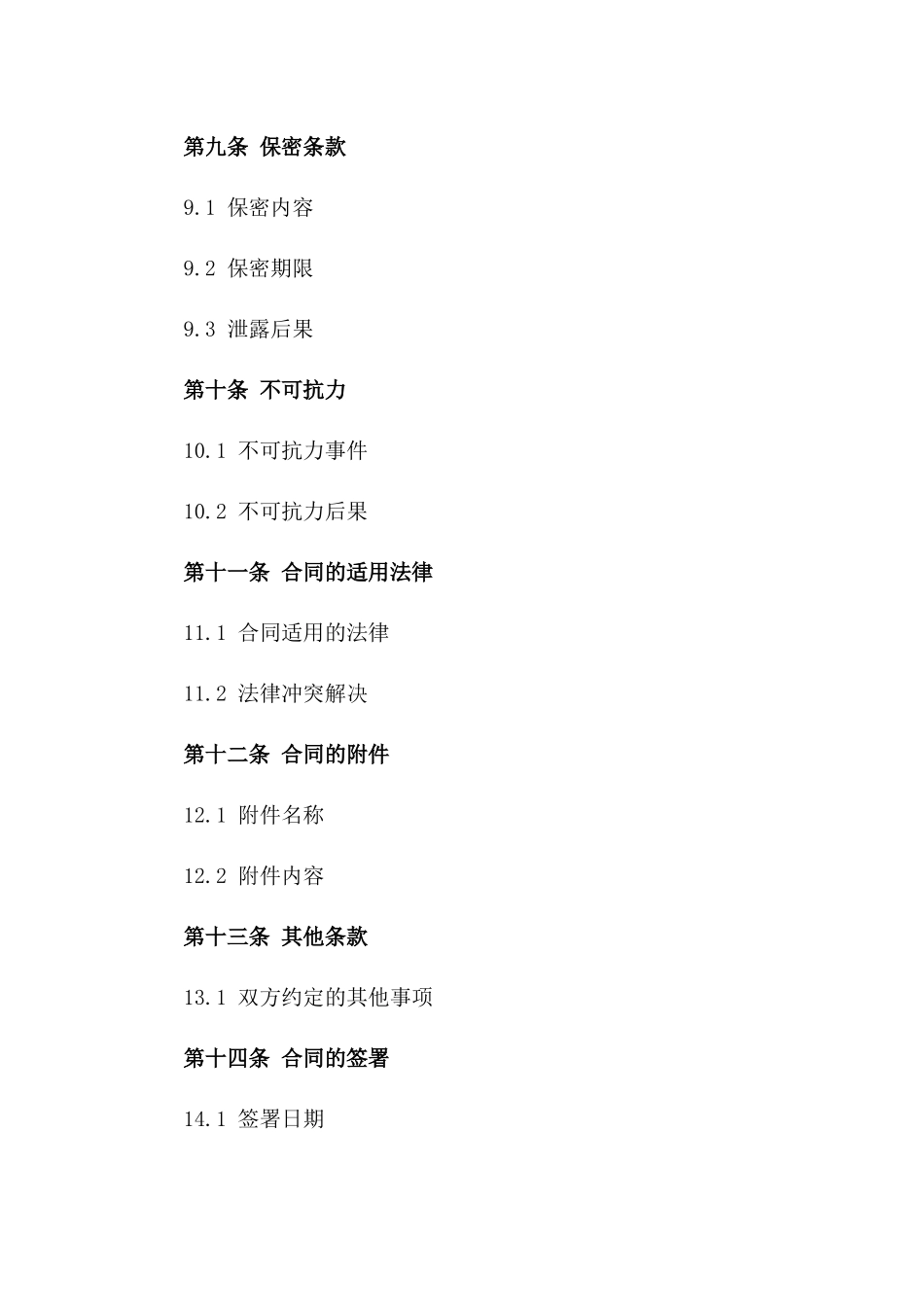 2024年度标准原材料交易合同模板_第3页