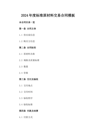 2024年度标准原材料交易合同模板