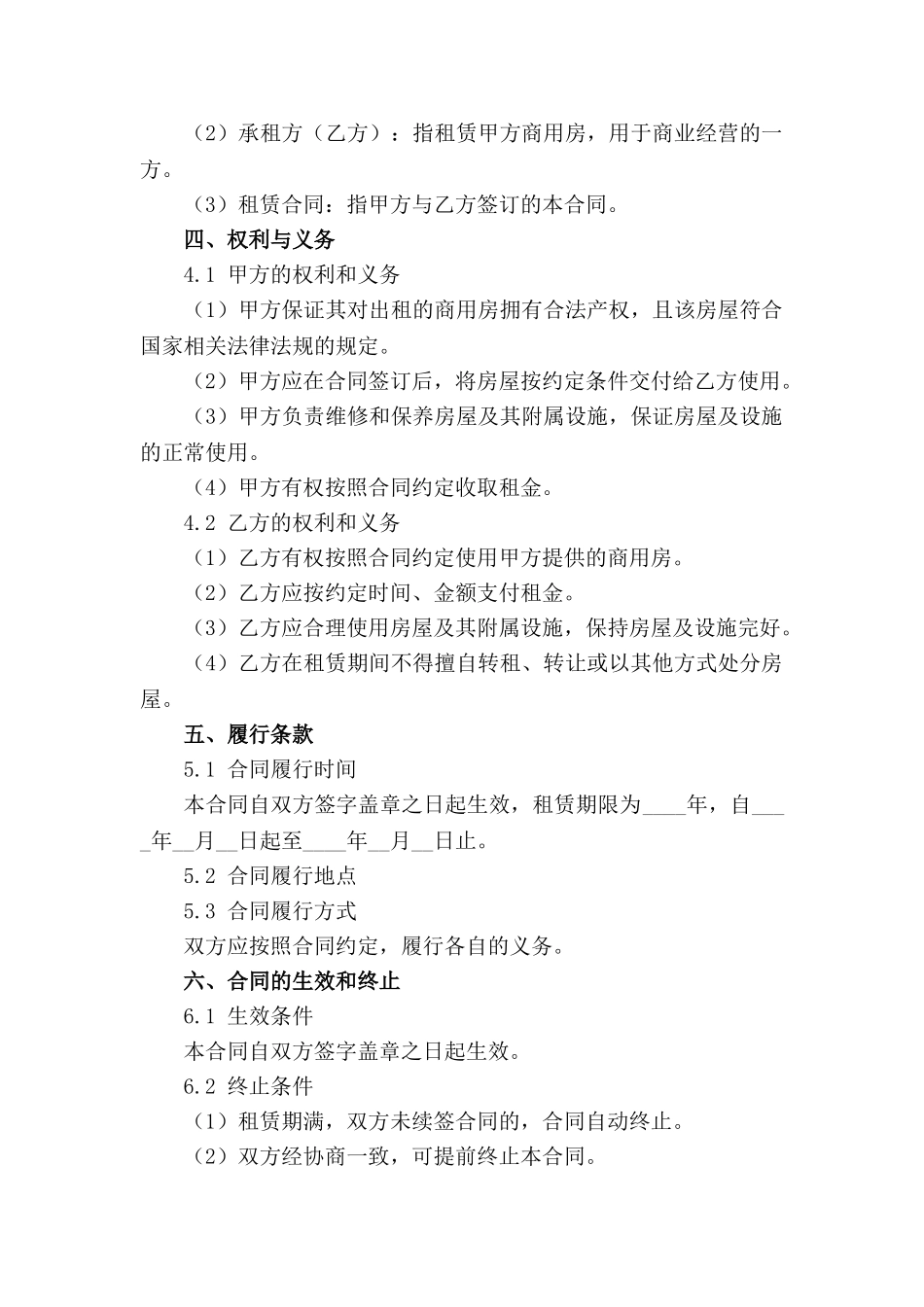 精选商用租房合同模板2024年版范例_第3页