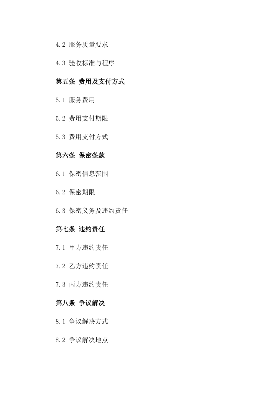 节能技术服务综合合同 2024年版版_第3页