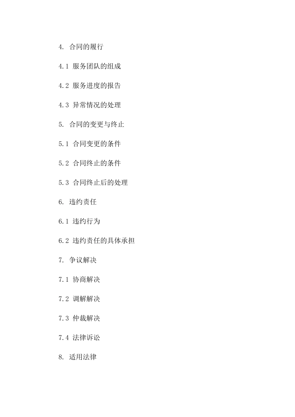 创意策划服务协议范本（定制版）版A版_第3页