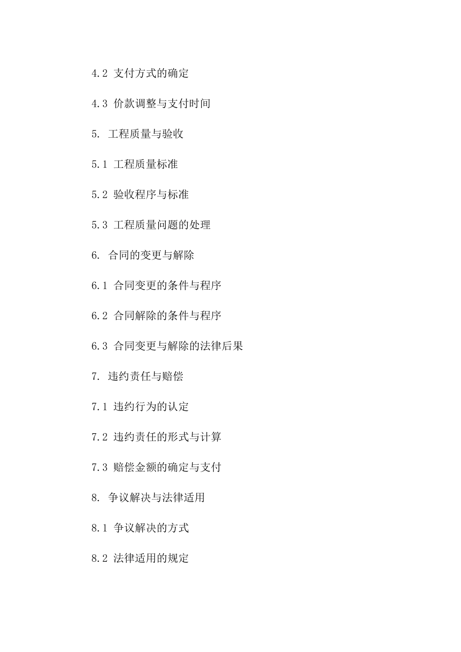 2024年建筑行业劳务分包具体规定协议模板_第3页