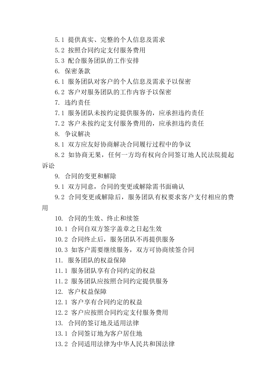 海外居住生活规划服务合同范本_第3页