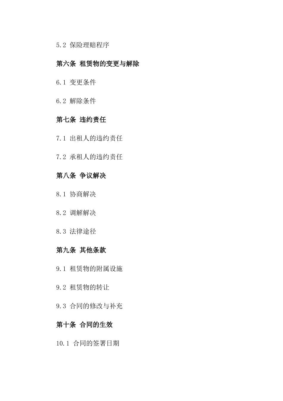 沿街商铺租赁协议标准文本版A版_第3页