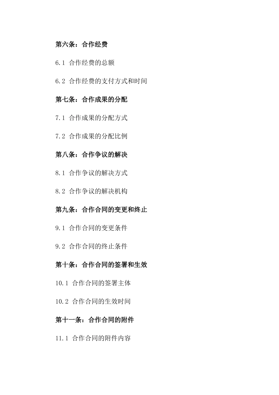 2024年度适用全行业合作合同范本版B版_第3页