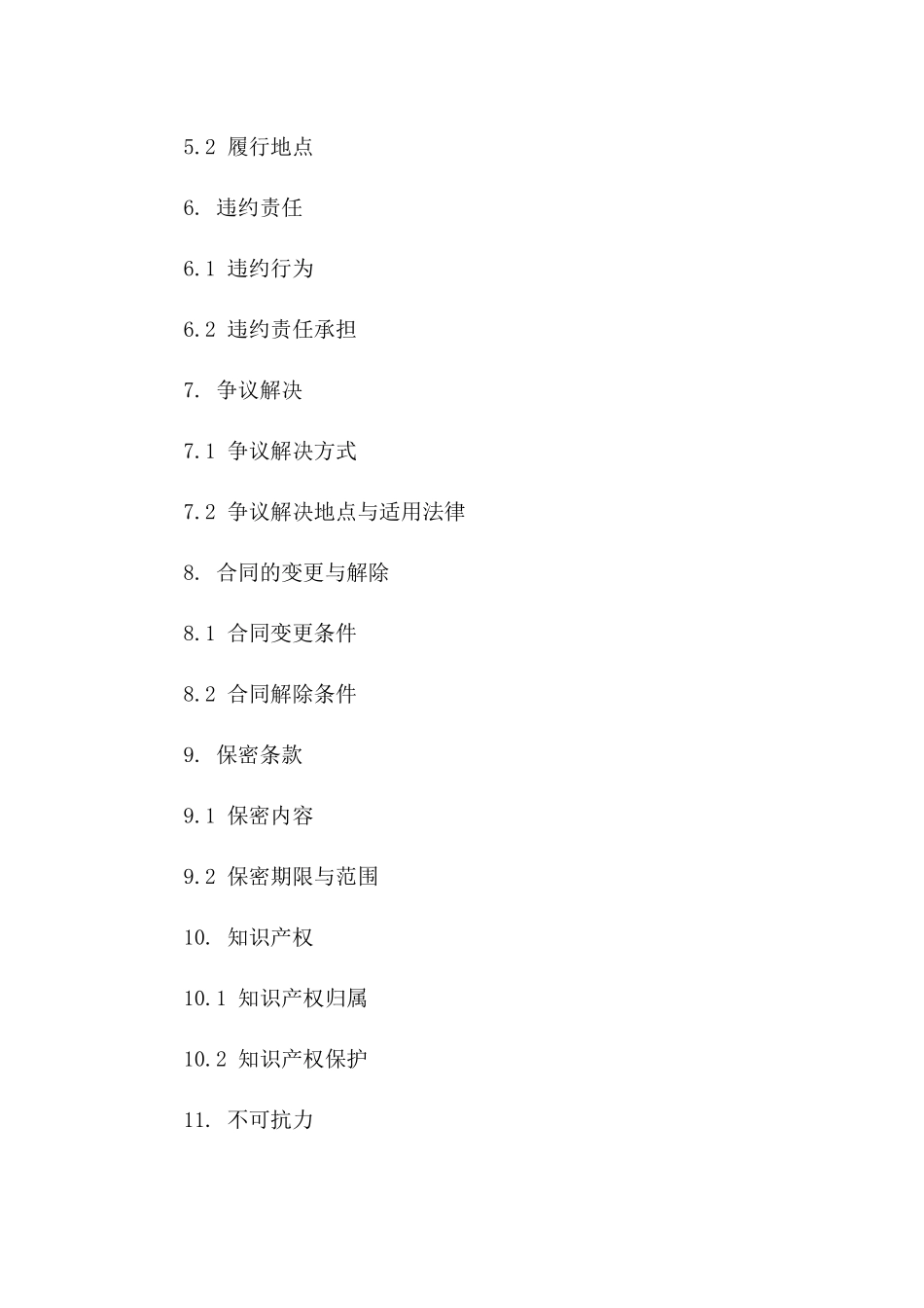 2024年通用补充协议条款汇编版A版_第3页