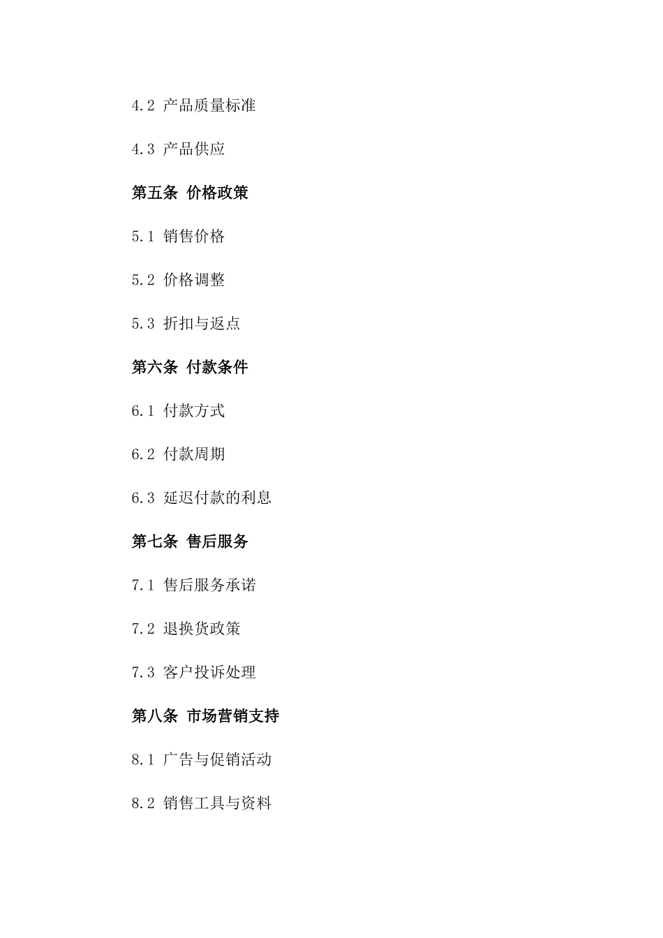2024年食品行业销售代表协议范例_第3页