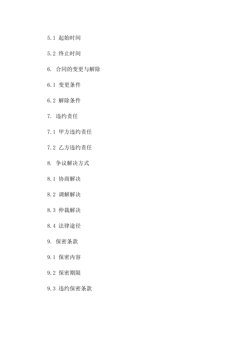 委托代缴社保协议书范本(精选(2024版)_第3页