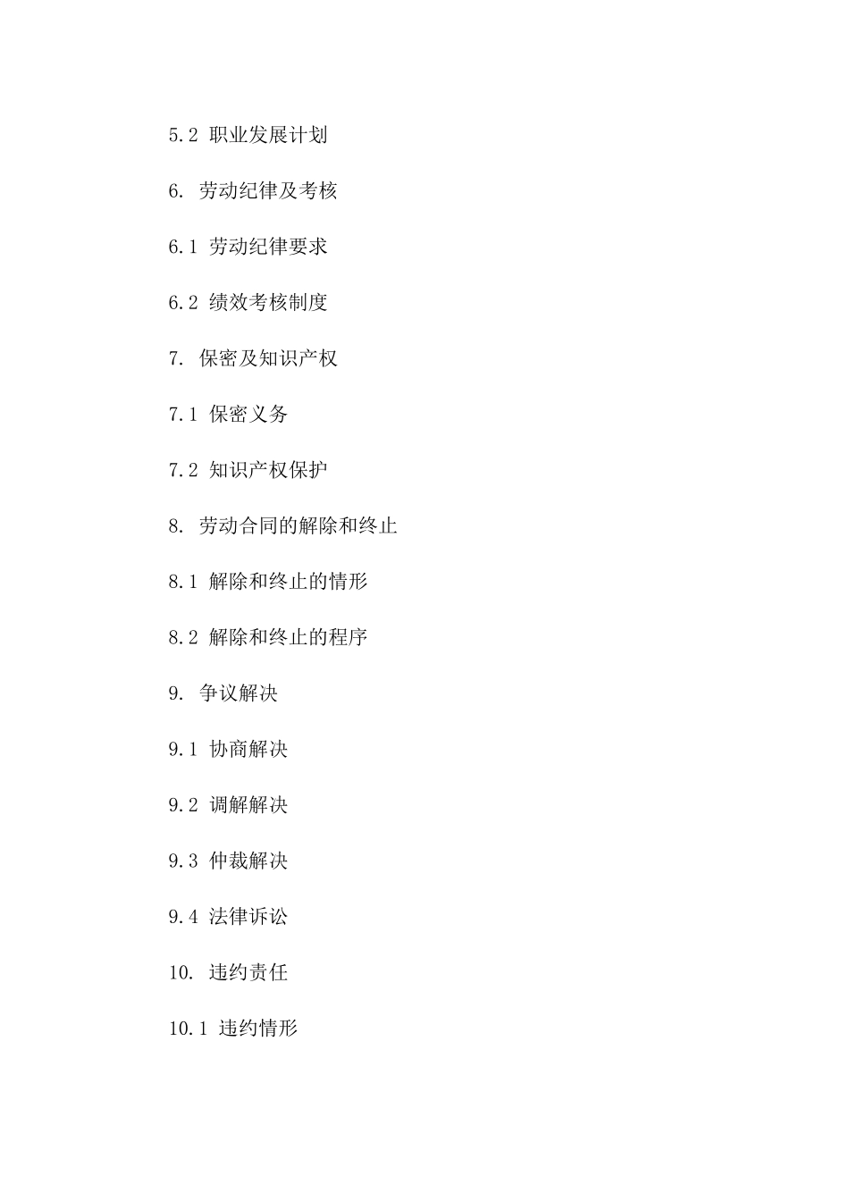 2024年度幼师岗位聘用协议范本_第2页