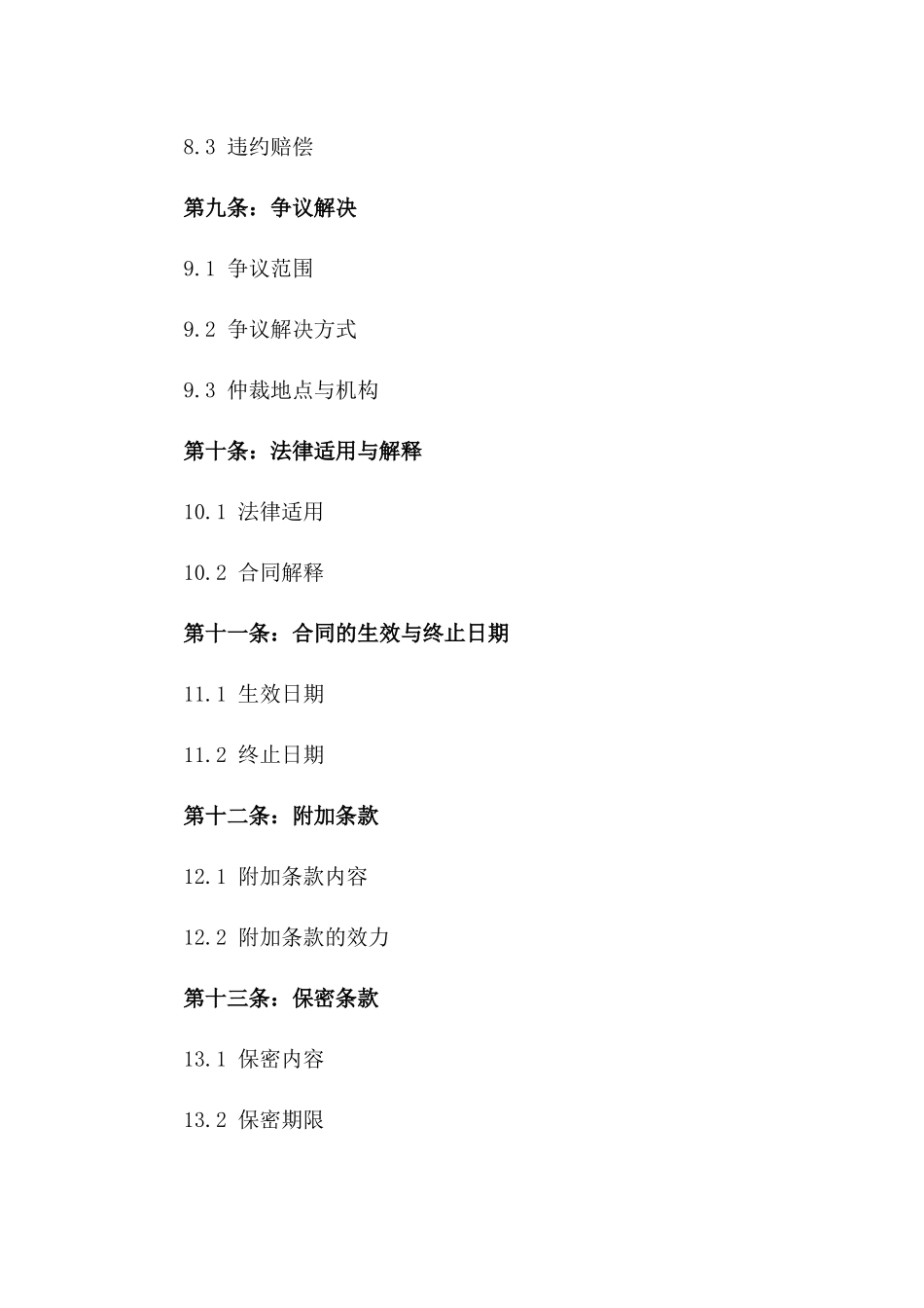 独家房地产销售代理规范协议（2024年版）_第3页