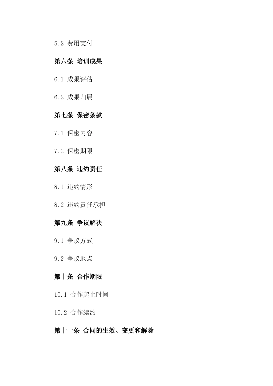 培训班合作合同书2024年版_第3页