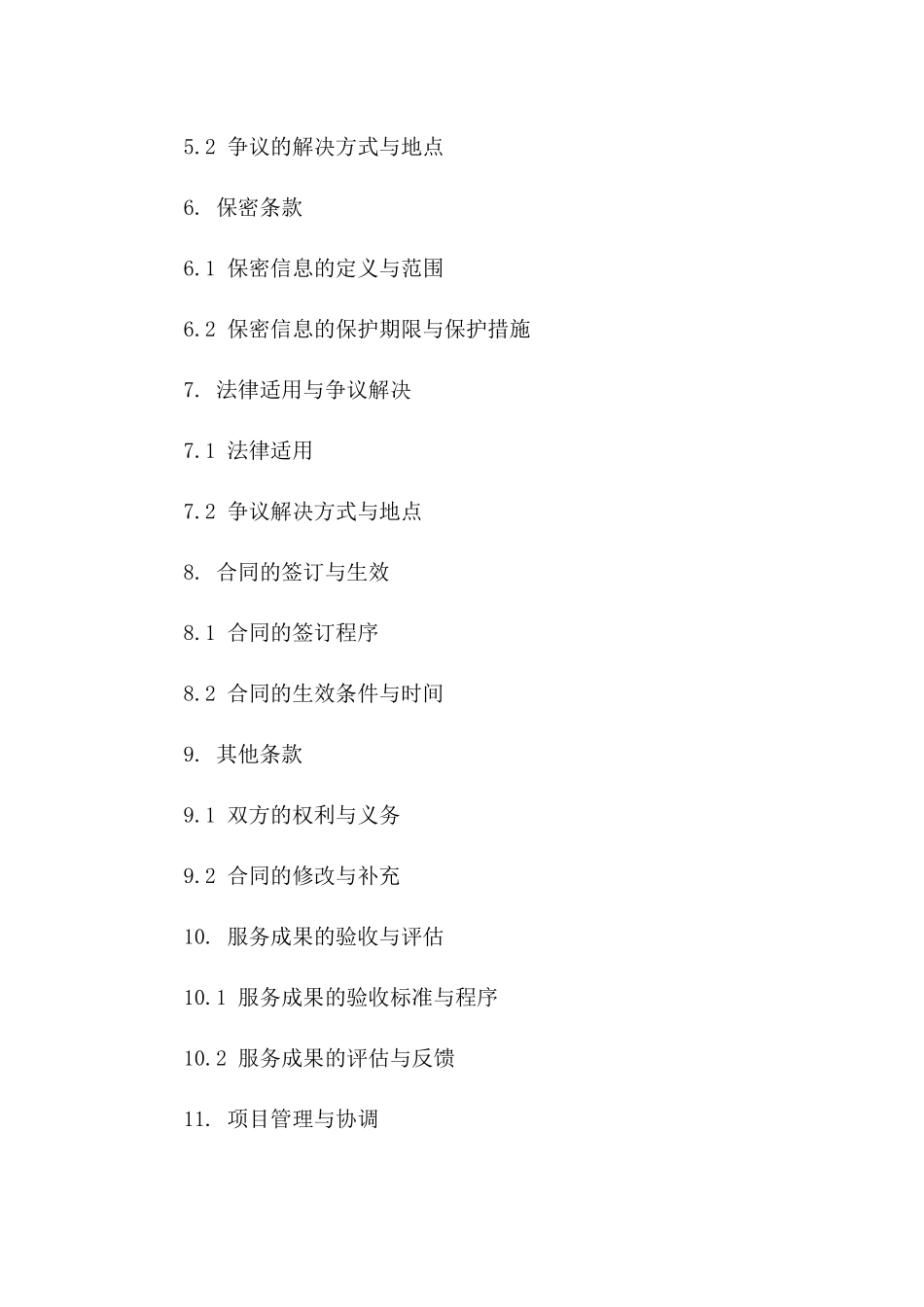 工程监理服务外包协议范本_第2页