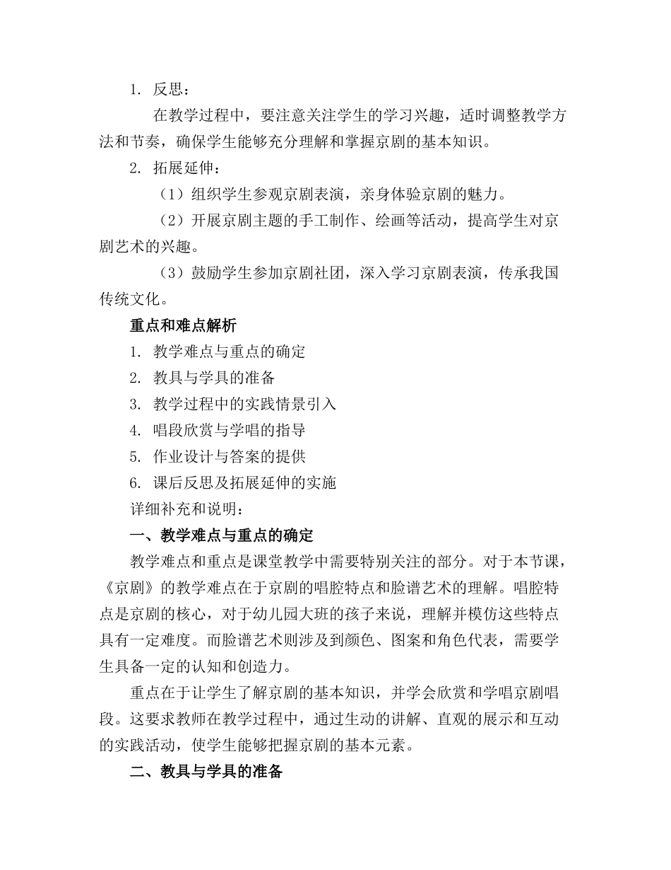 幼儿园大班音乐活动教案《京剧》含反思_第3页