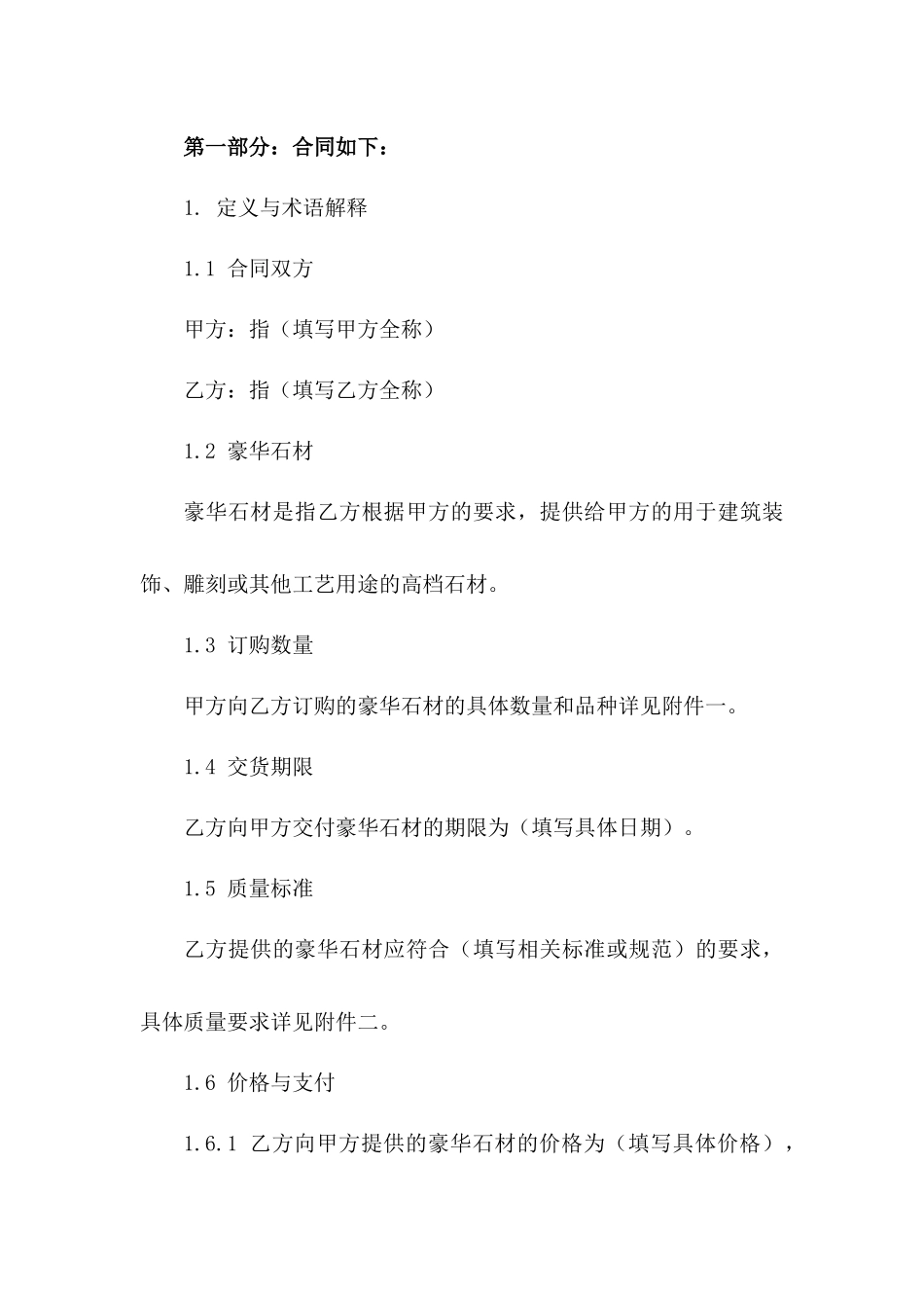 豪华石材订购协议（2024年最新版）_第3页