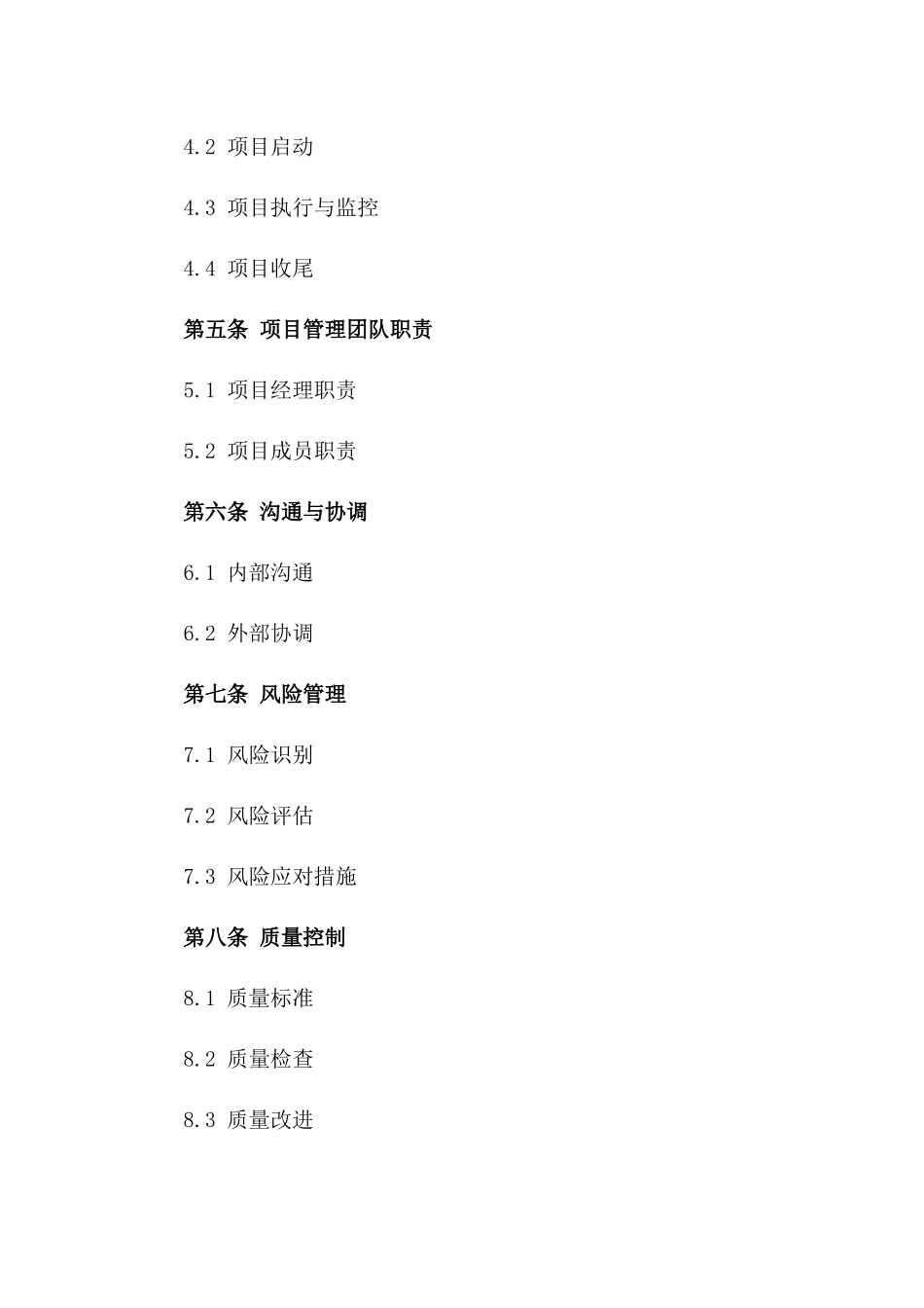 项目管理部标准化合同制定与执行规范2024_第2页