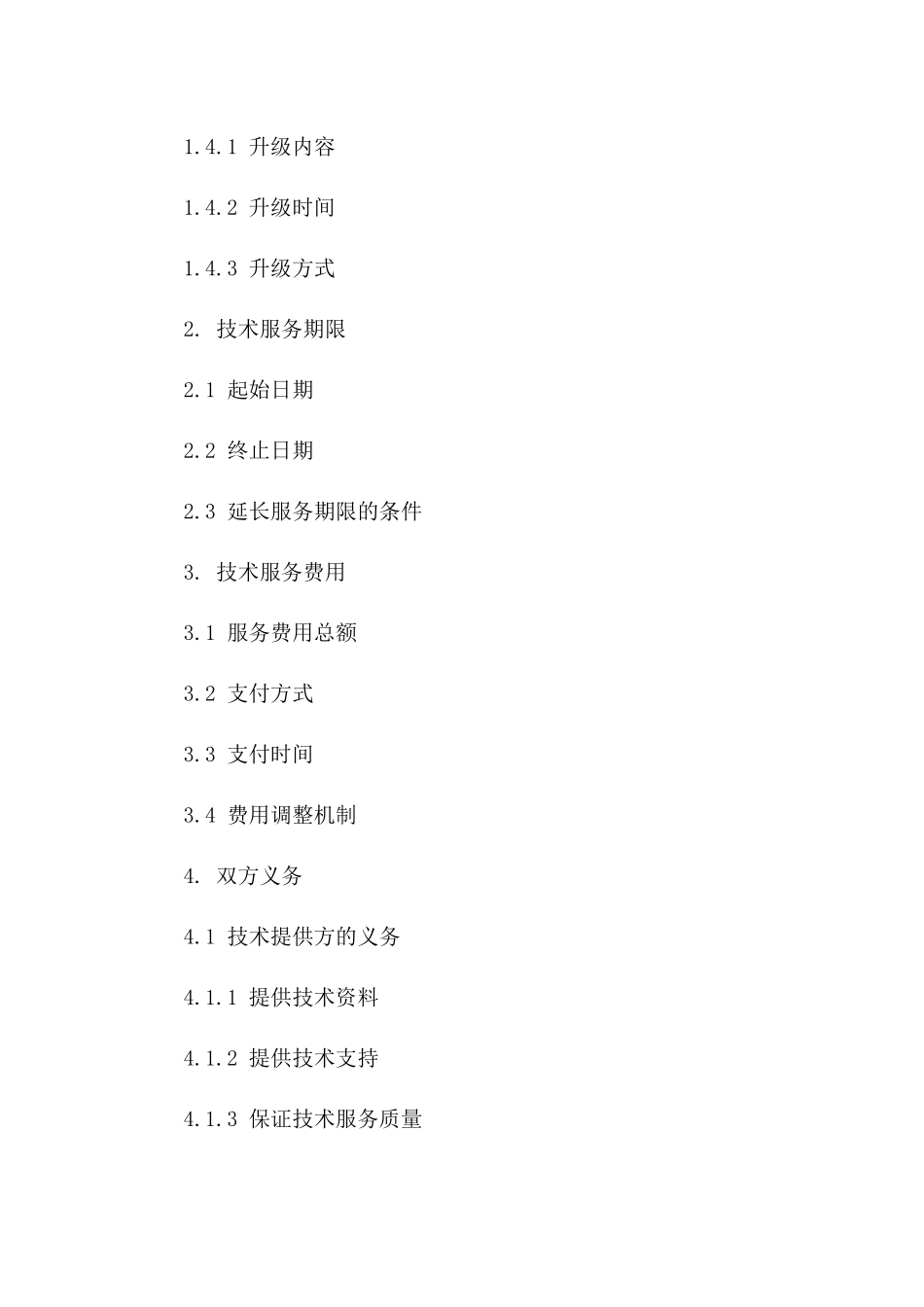 技术服务细节及履行规范协议样本2024一_第3页