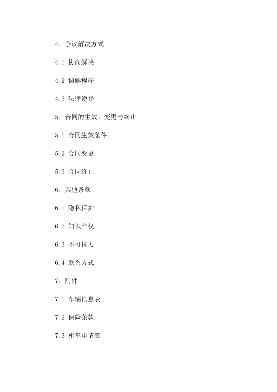 短期租车服务规范协议2024年版版A版_第3页