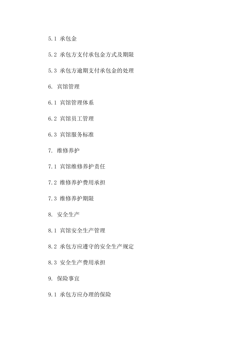 2024年宾馆承包经营协议范本细则版_第3页