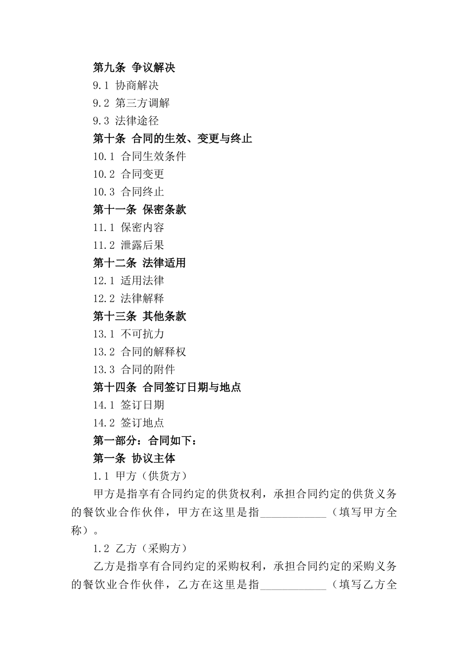 餐饮业合作伙伴供货协议2024版_第2页