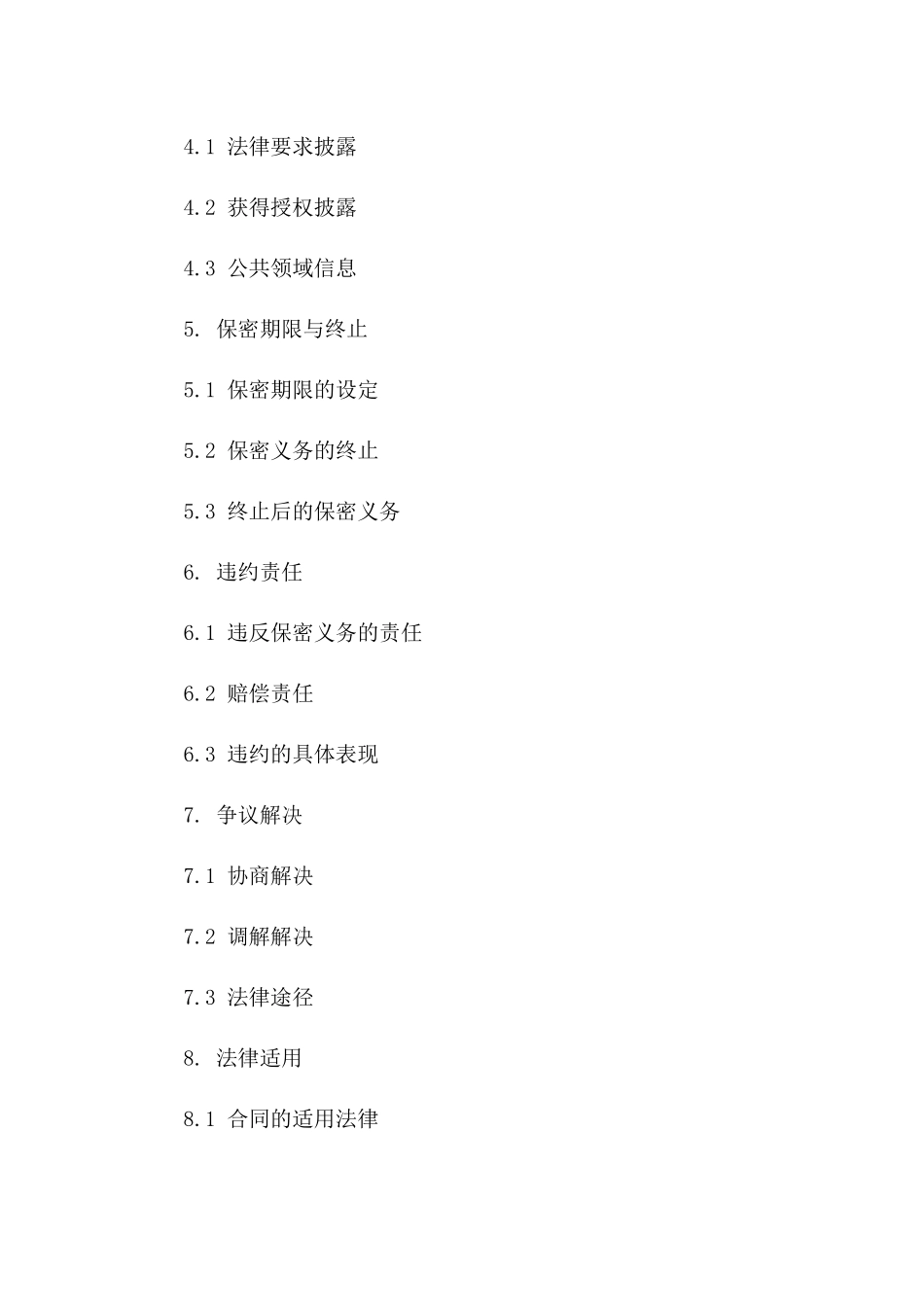 企业内部保密条款合同（2024年修订版）一_第3页