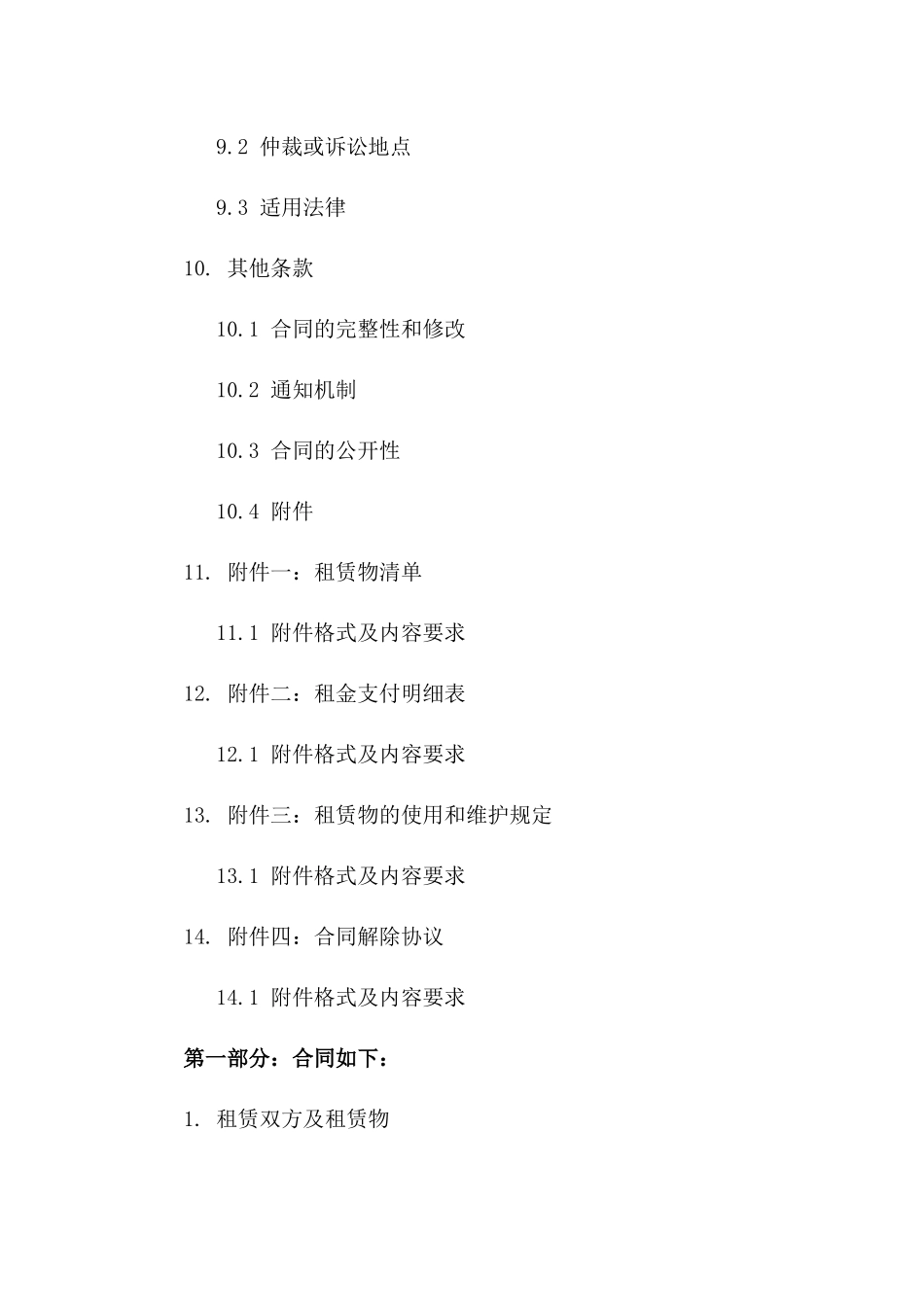 店面租赁合同：2024年标准版商用房租赁_第3页