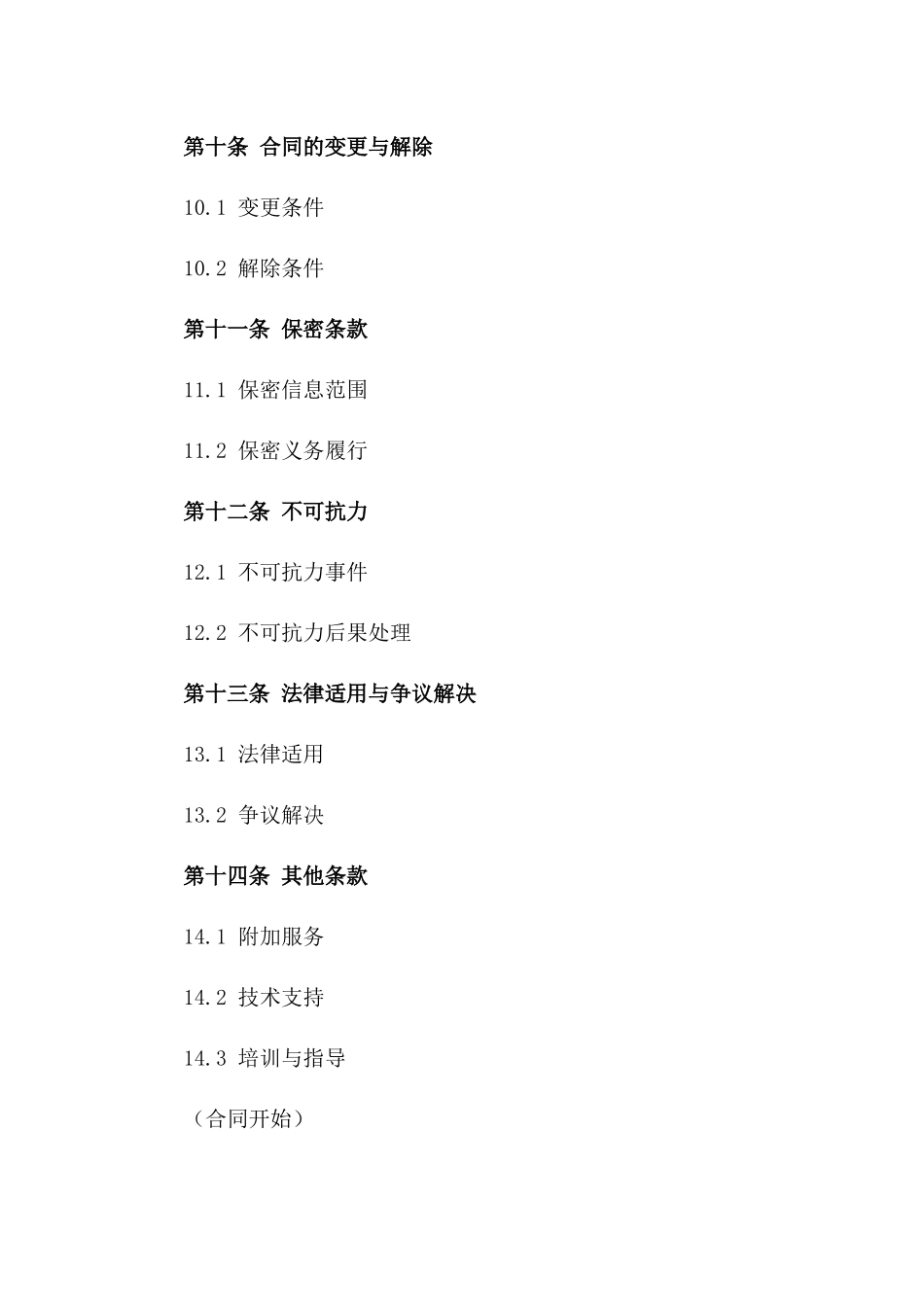 城市生活垃圾收集与处理专项服务协议_第3页