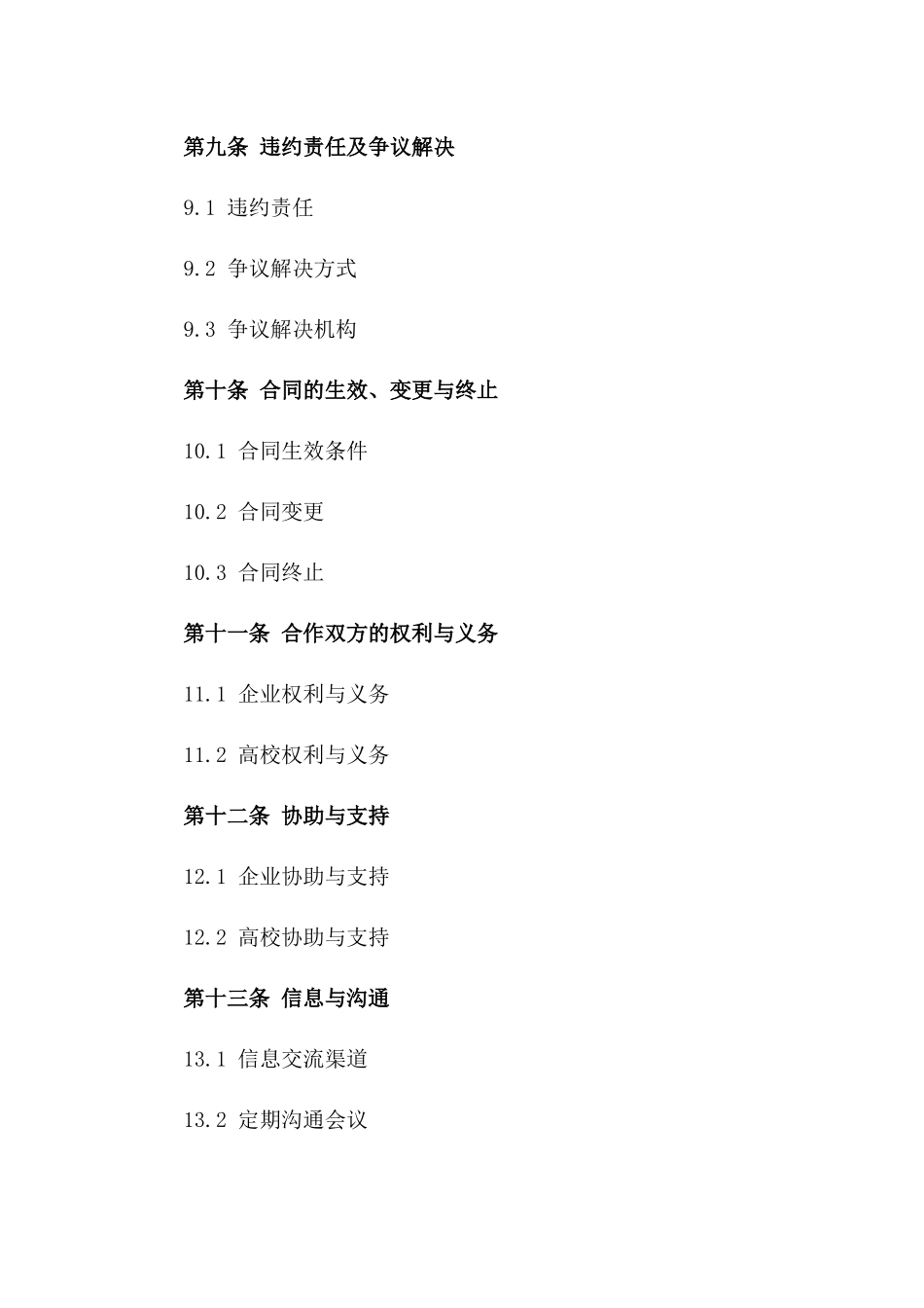 企业与高校2024年联合培训合作协议书_第3页