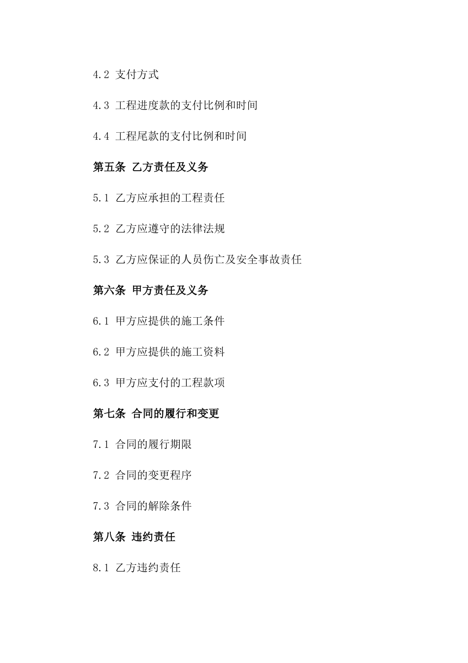 水电安装项目建筑工程协议（2024版）版_第3页