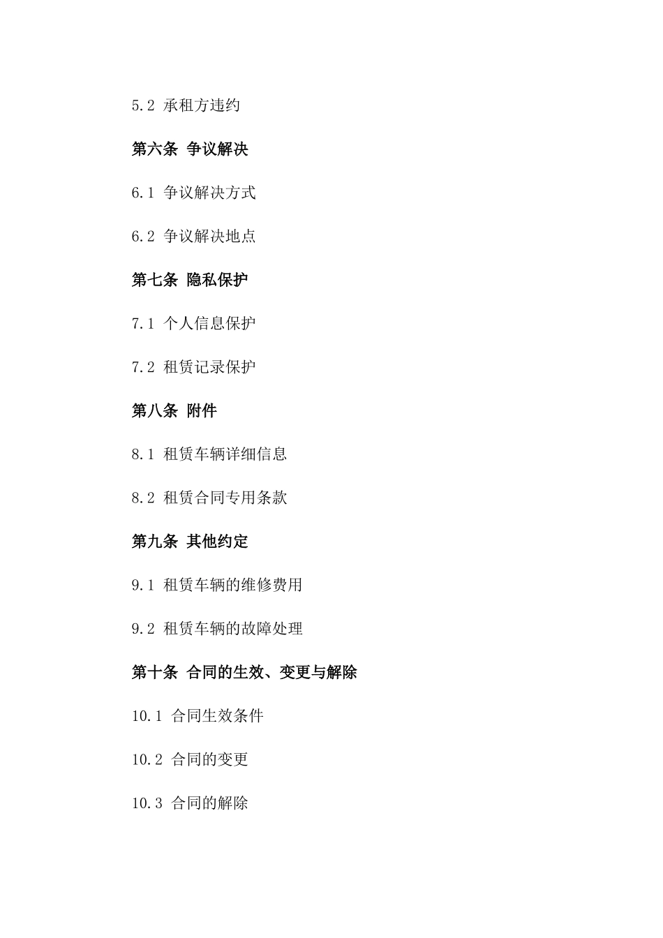 2024年旅行专用车辆租赁合同范本版_第3页