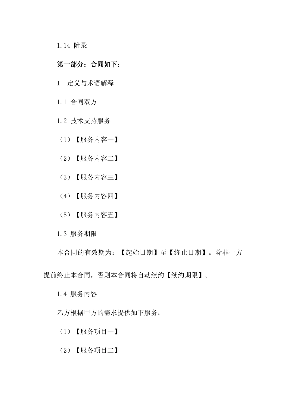 技术支持服务协议：2024年专业个人技术服务协议版B版_第3页