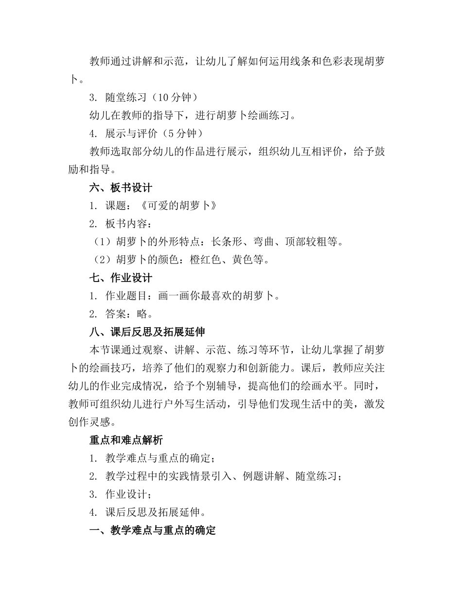 幼儿园中班美术胡萝卜教案_第2页