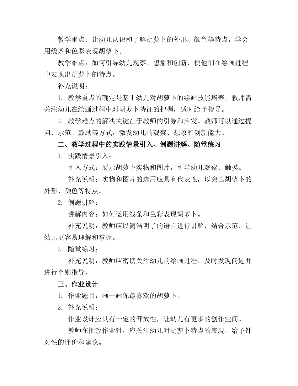 幼儿园中班美术胡萝卜教案_第3页