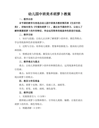 幼儿园中班美术胡萝卜教案
