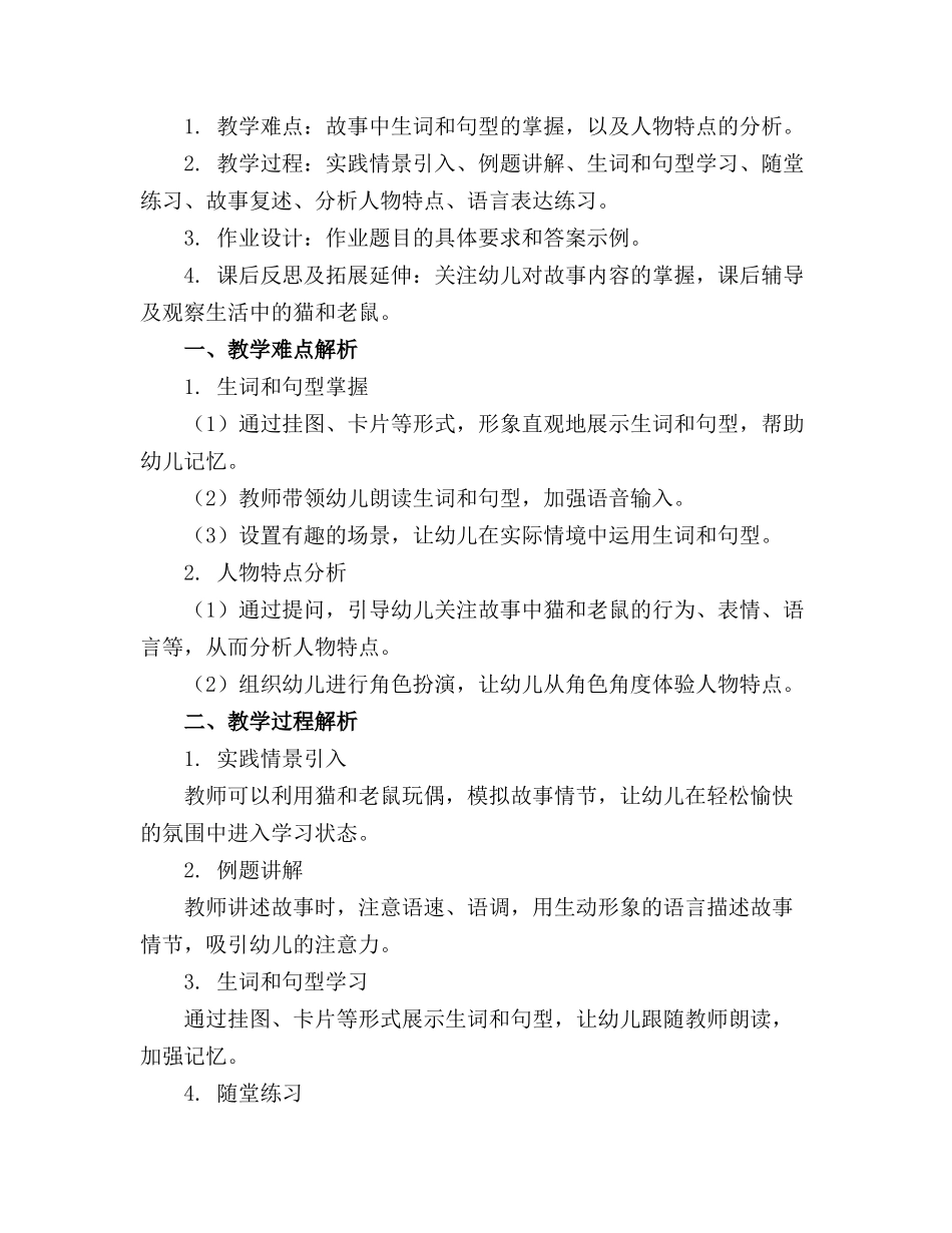 幼儿园大班语言教案《猫和老鼠》精选_第3页