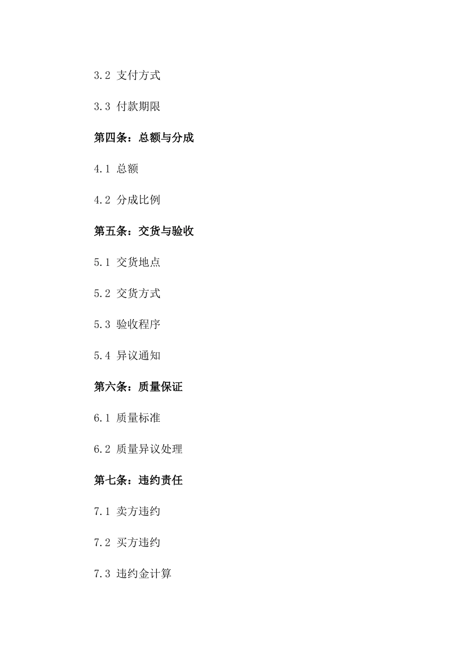 2024年实木皮销售合同一_第3页