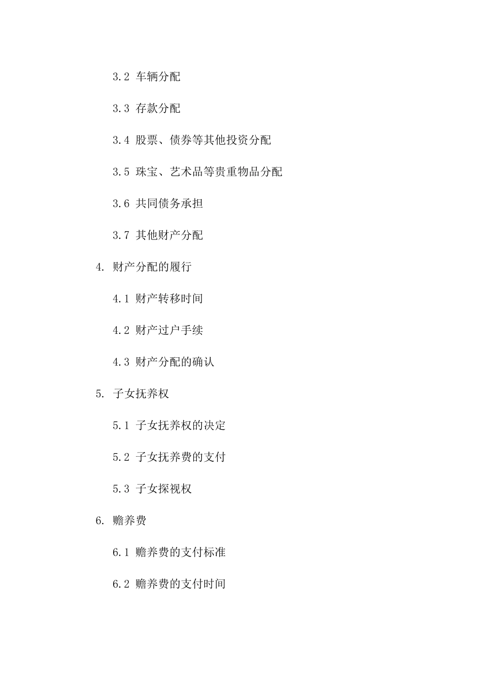 离婚财产分配合同书2024版专业样本_第2页