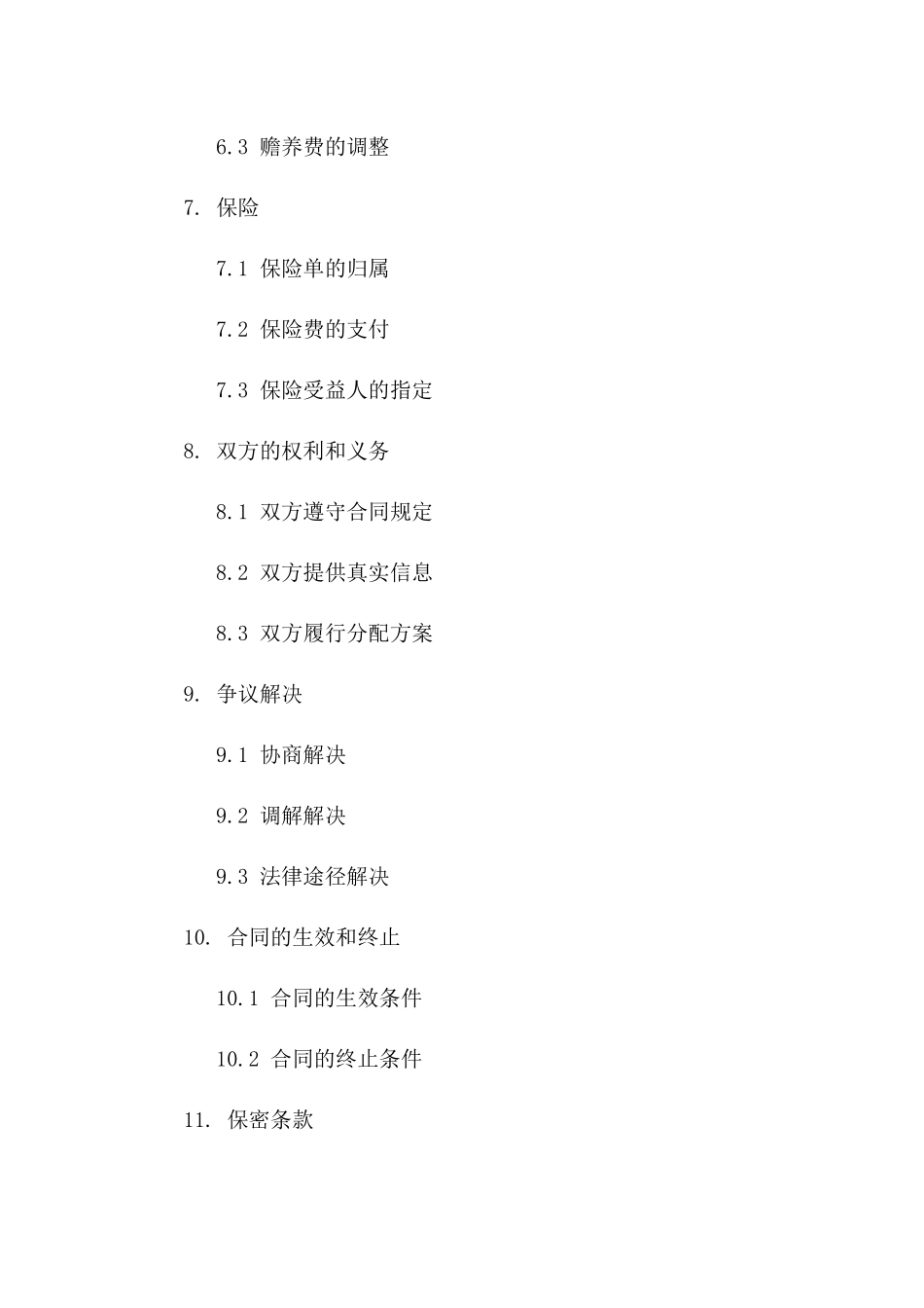 离婚财产分配合同书2024版专业样本_第3页