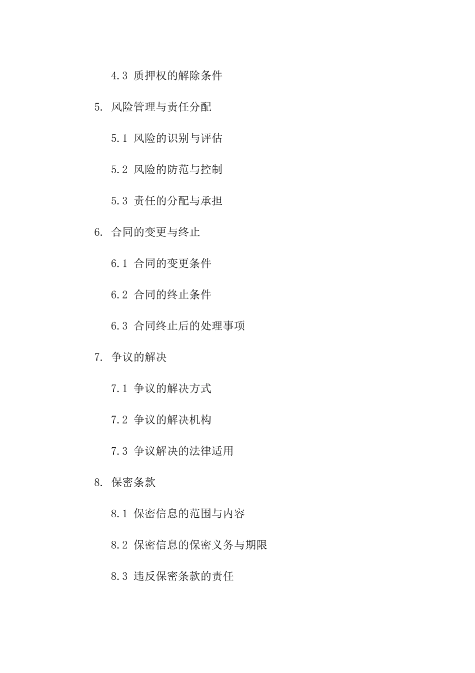 仓单质押权业务协议样本2024版版A版_第3页