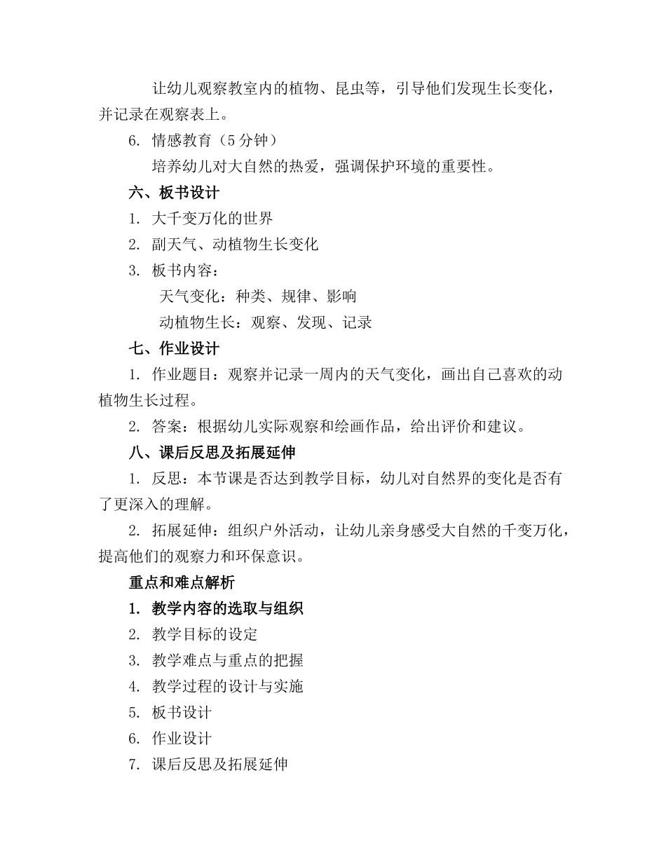 2024年千变万化的幼儿园教案_第2页