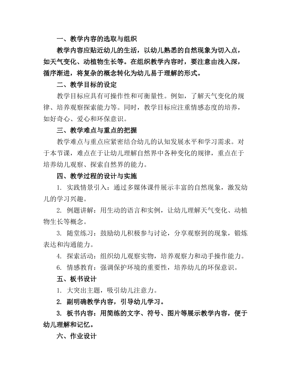 2024年千变万化的幼儿园教案_第3页