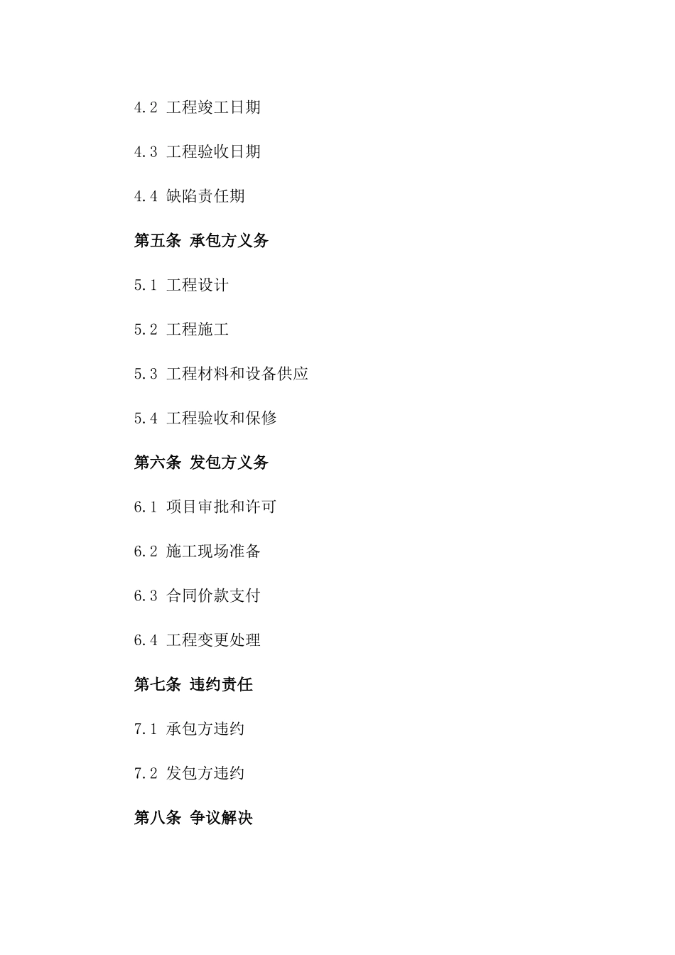 2024年工程建设项目总承包合同样式_第2页