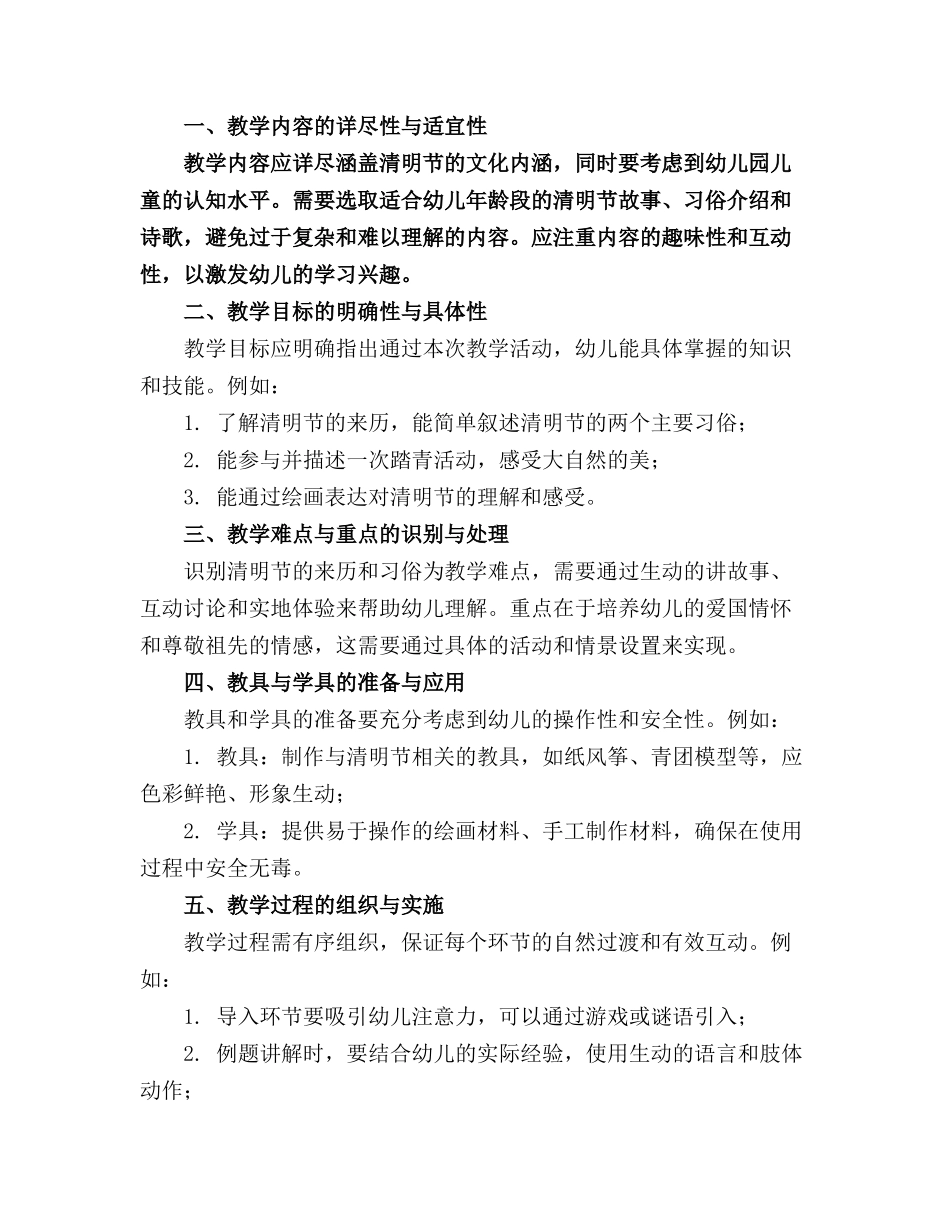 幼儿园清明节主题活动精品教案5篇_第3页